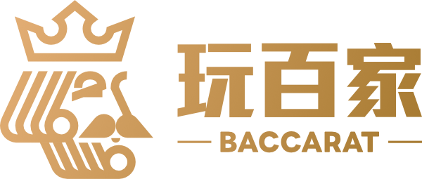 玩百家 BACCARAT